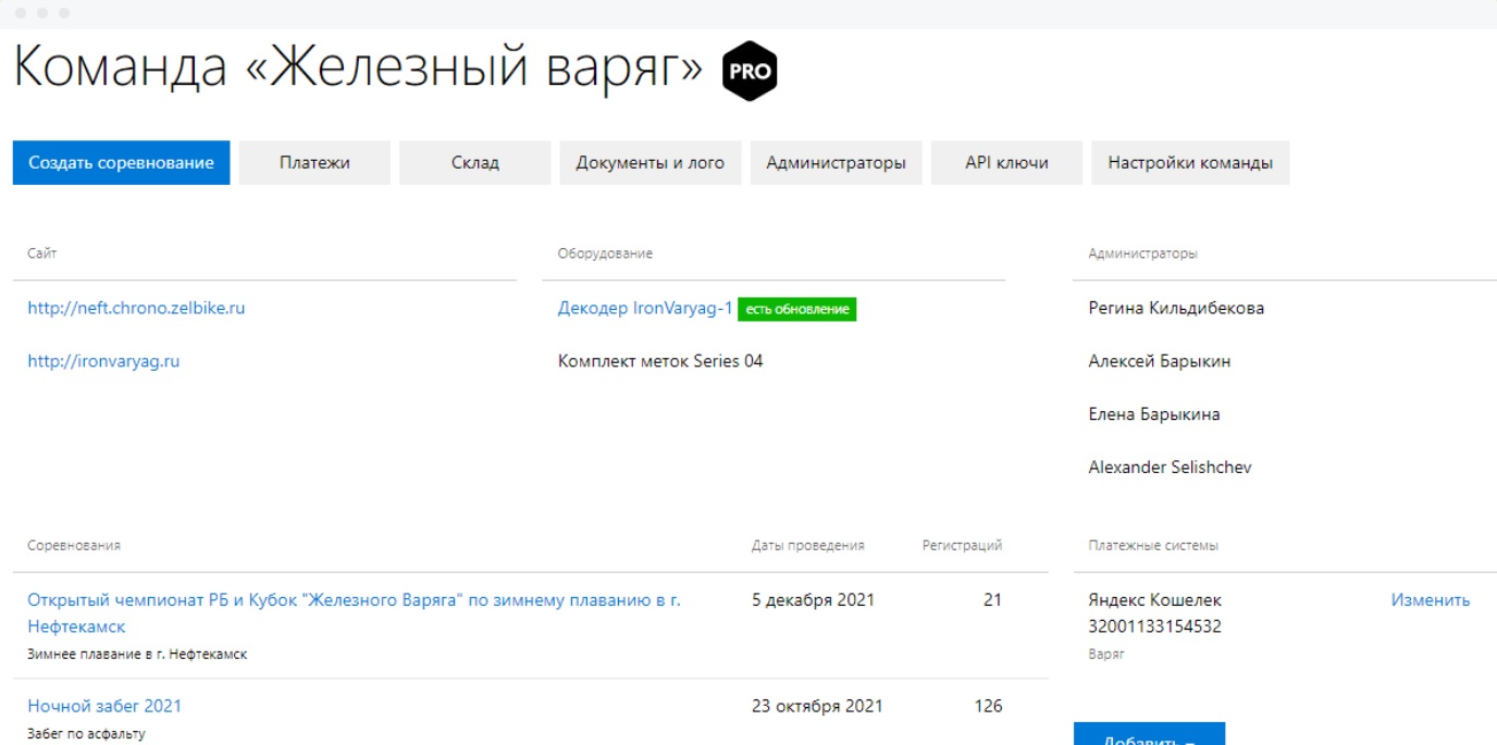 RFID портал для организатора соревнований