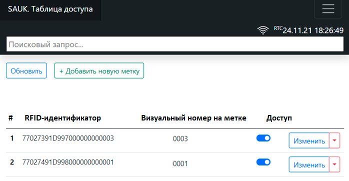 RFID-считыватели SAUK для автоматизации КПП