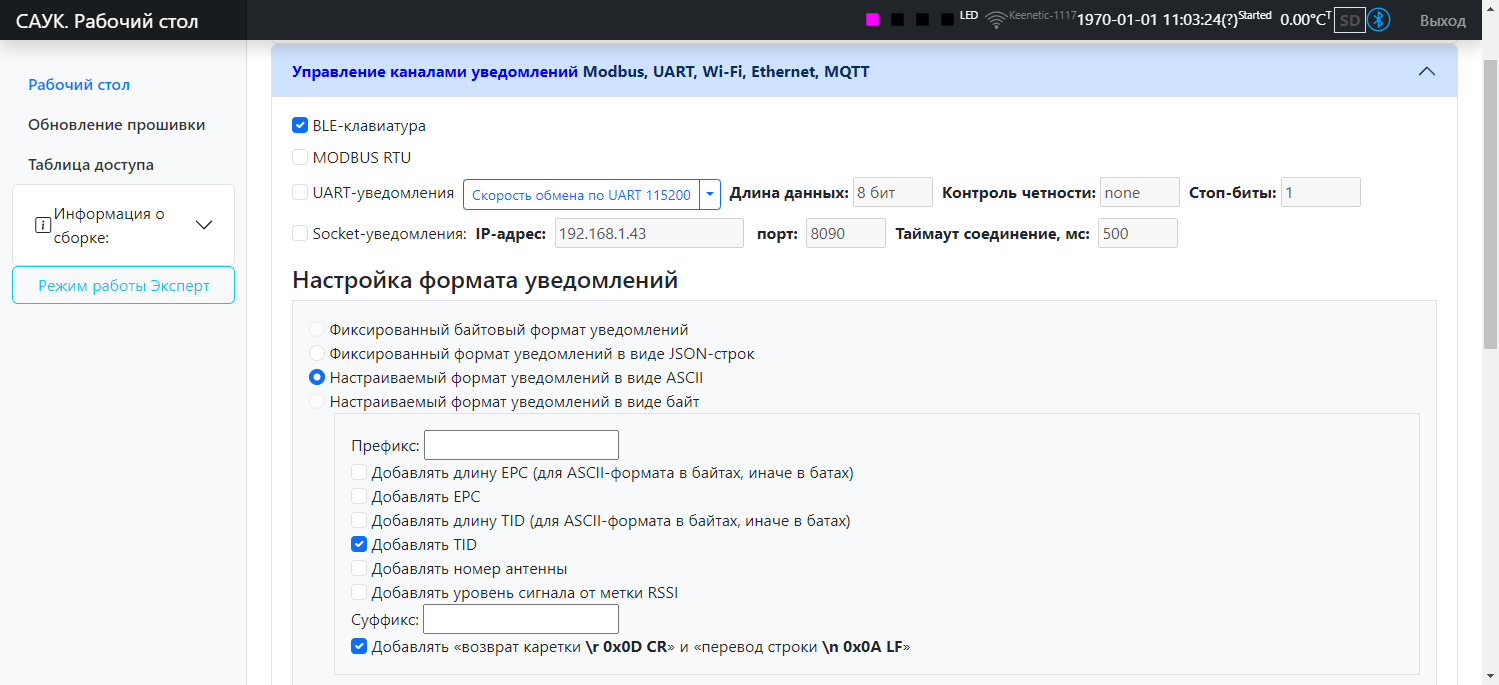 RFID-считыватель SAUK как виртуальная клавиатура