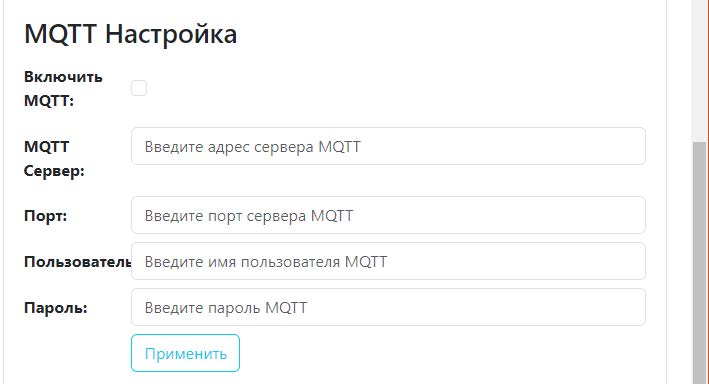 рисунок_26._канал_уведомления_mqtt.jpg